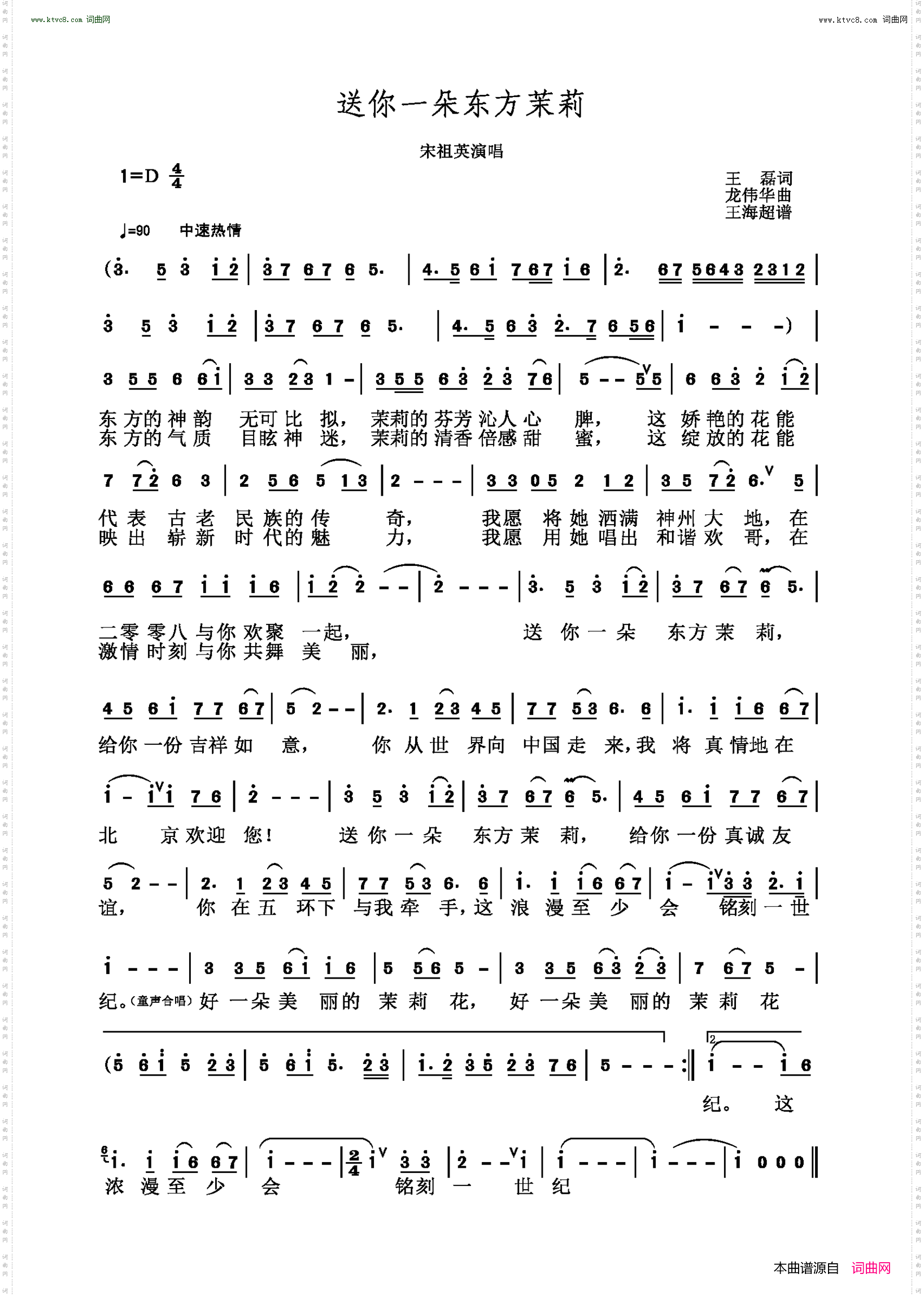 送你一朵东方茉莉