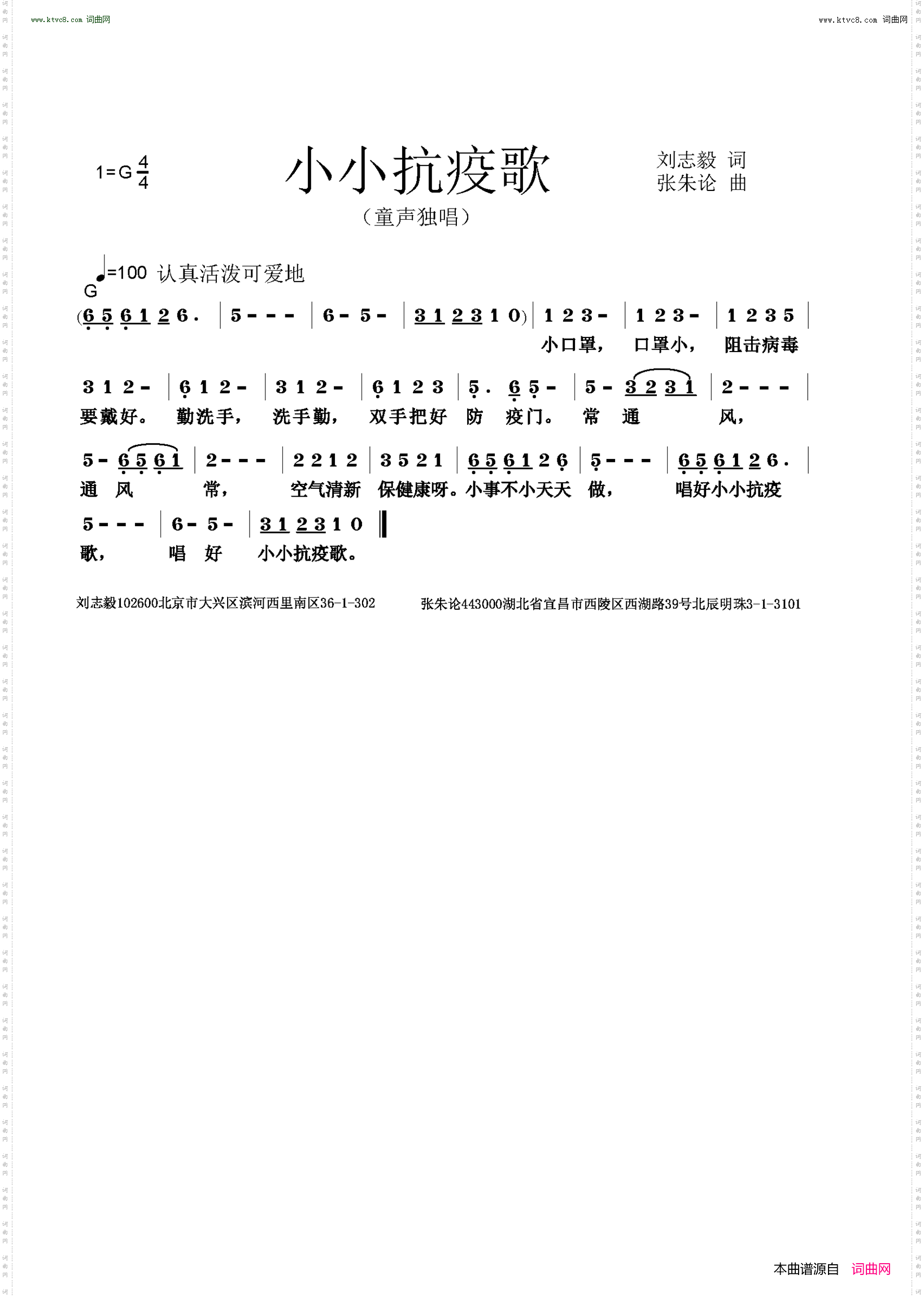 小小抗疫歌