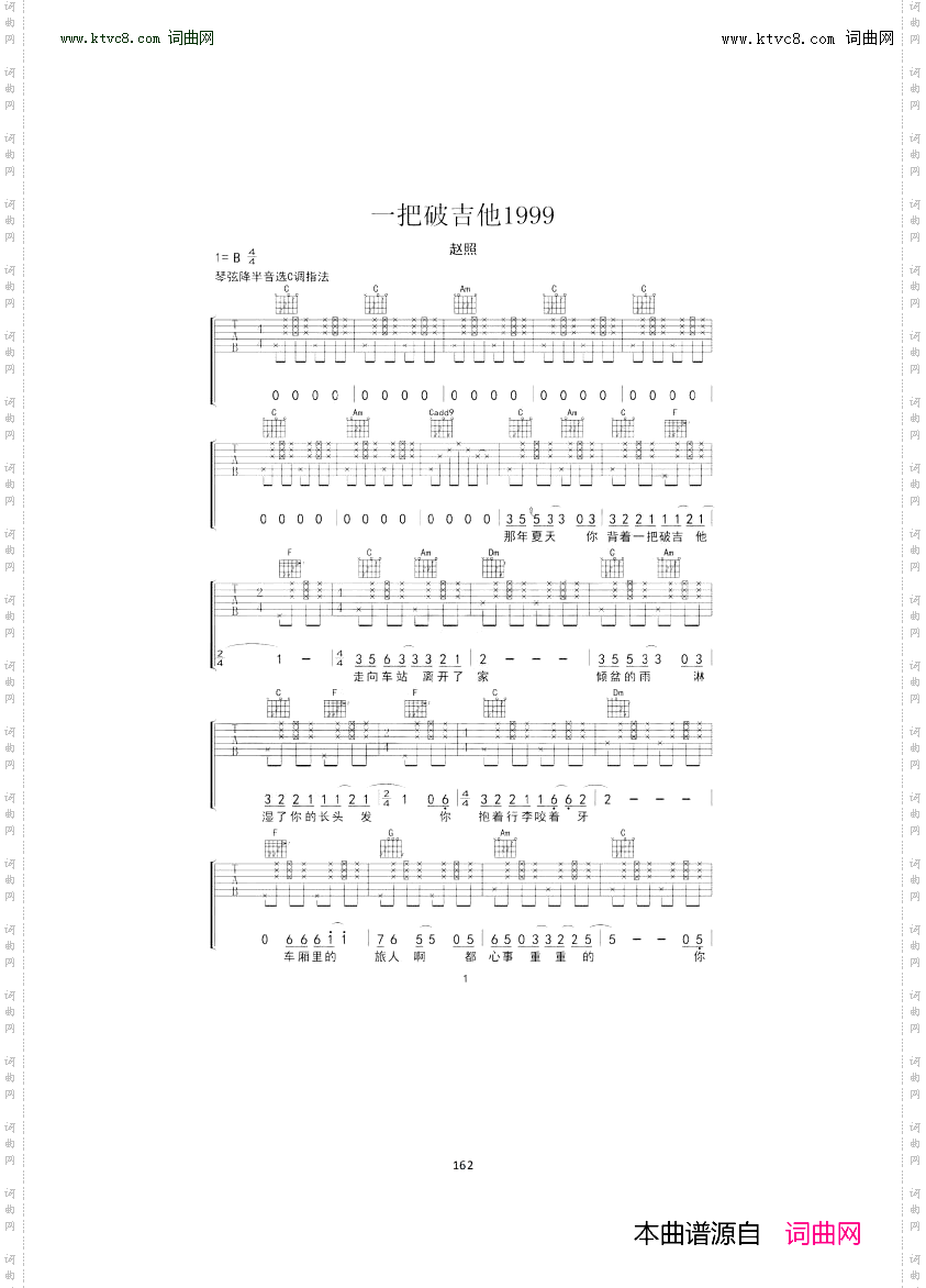 一把破吉他1999