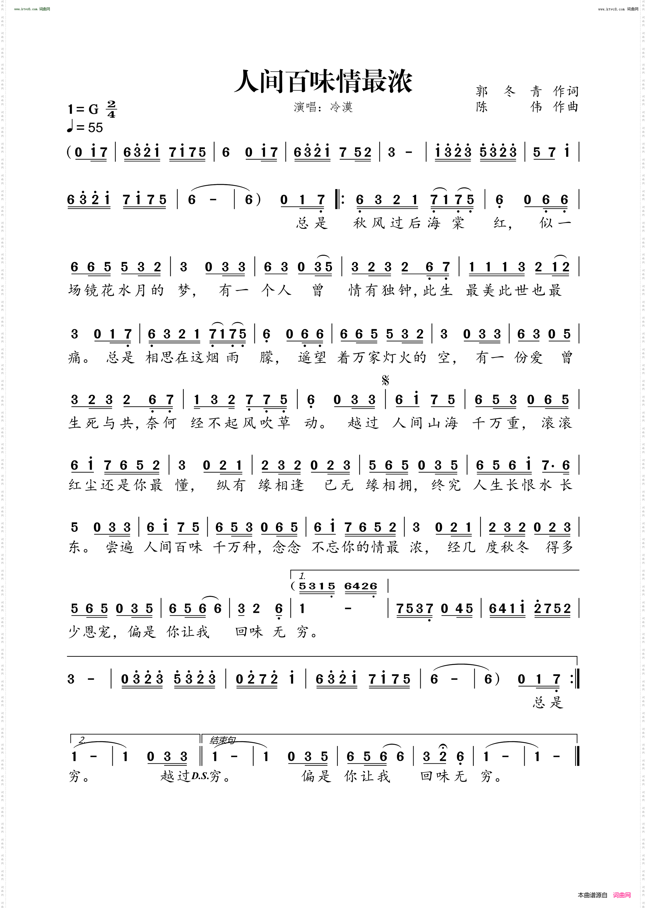 人间百味情最浓