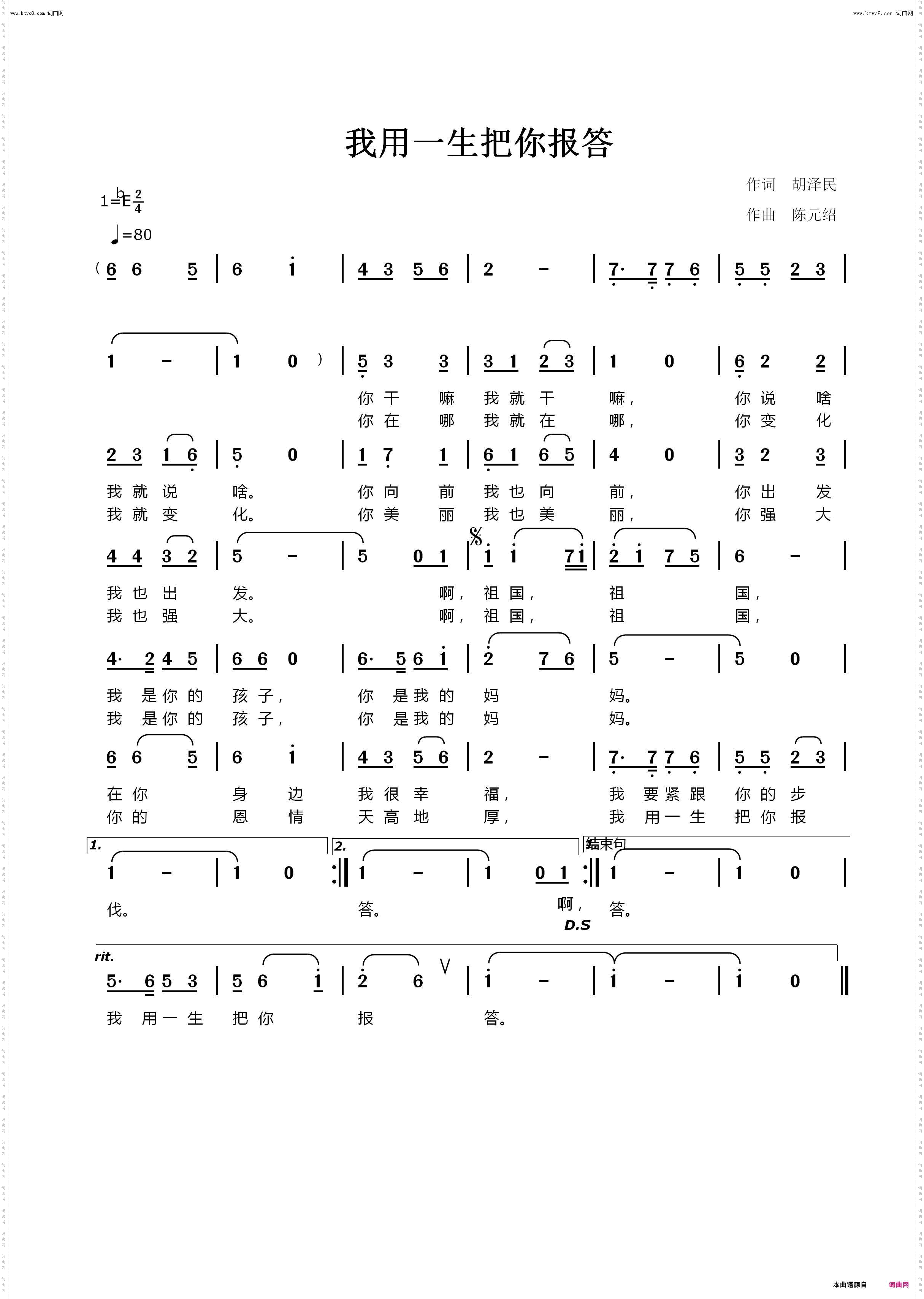 我用一生把你报答