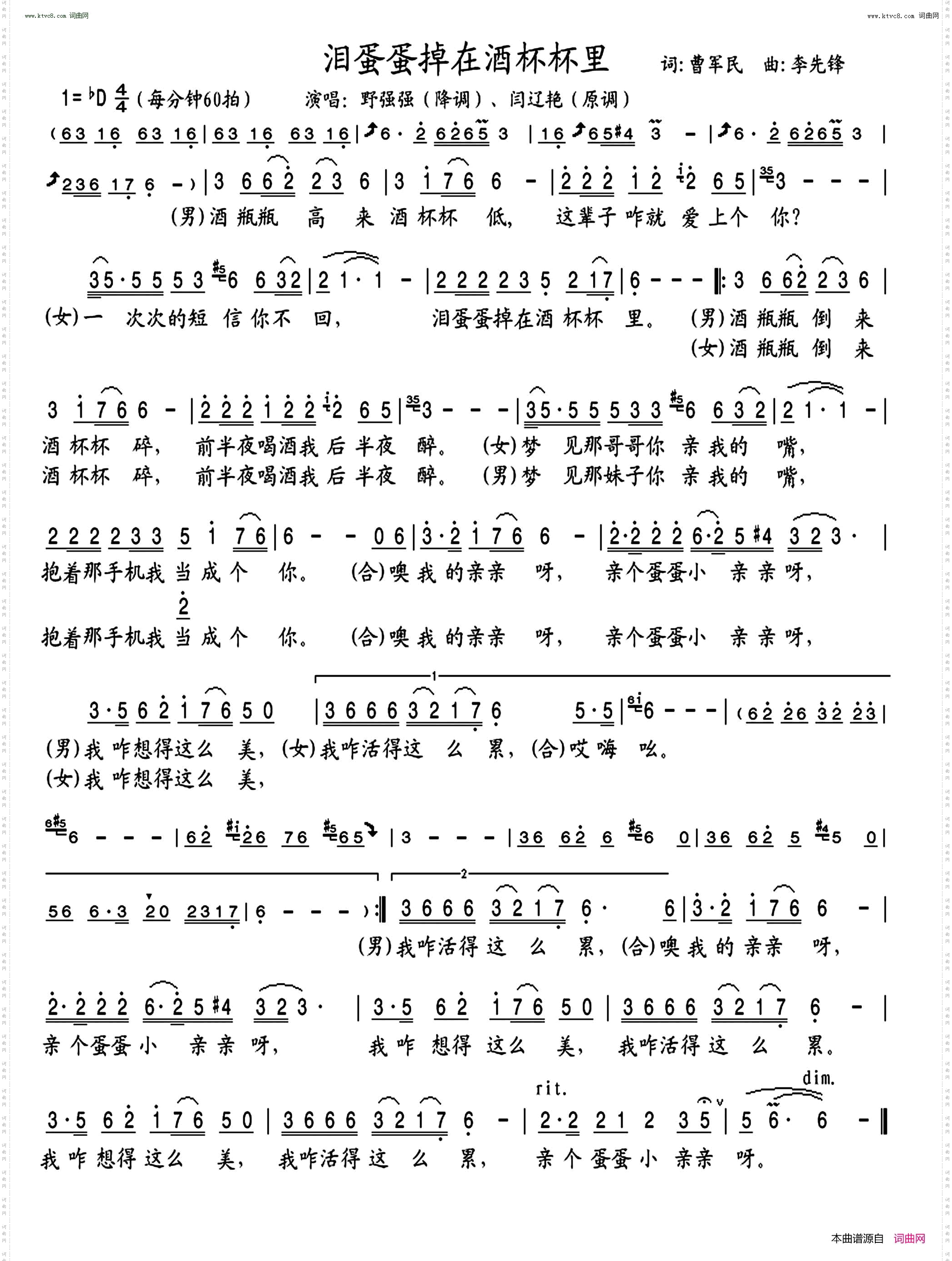 泪蛋蛋掉在酒杯杯里_改编对唱