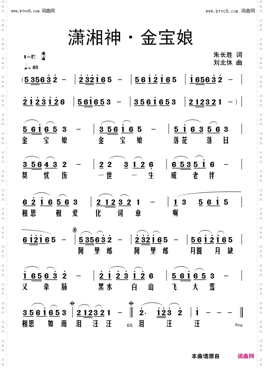 潇湘神·金宝娘