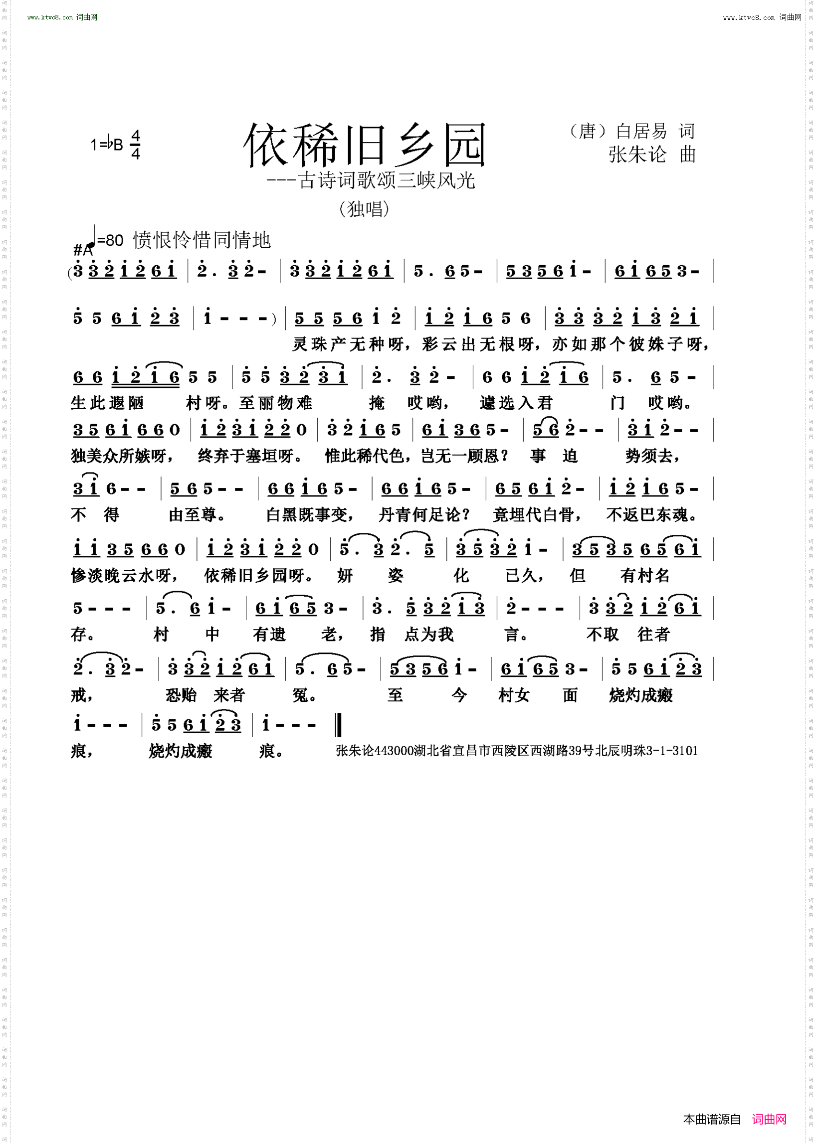 依稀旧乡园