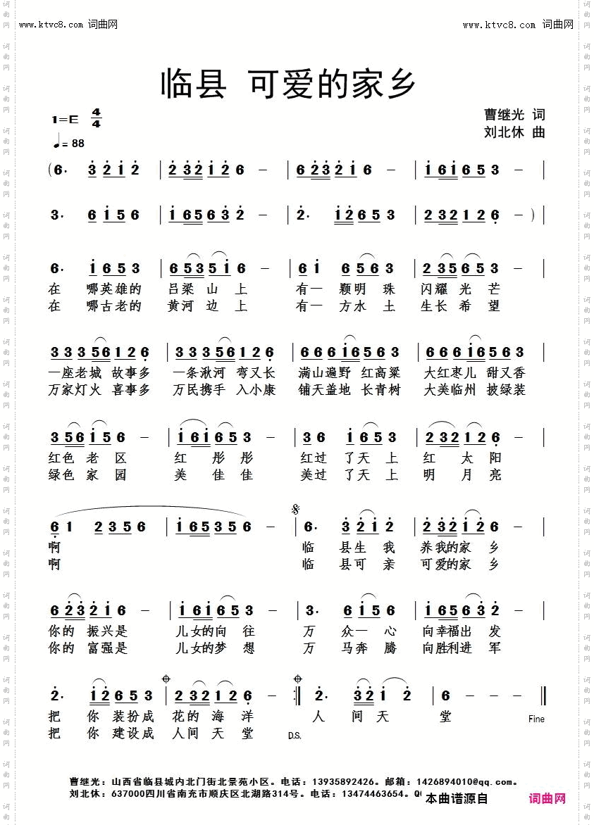 临县可爱的家乡