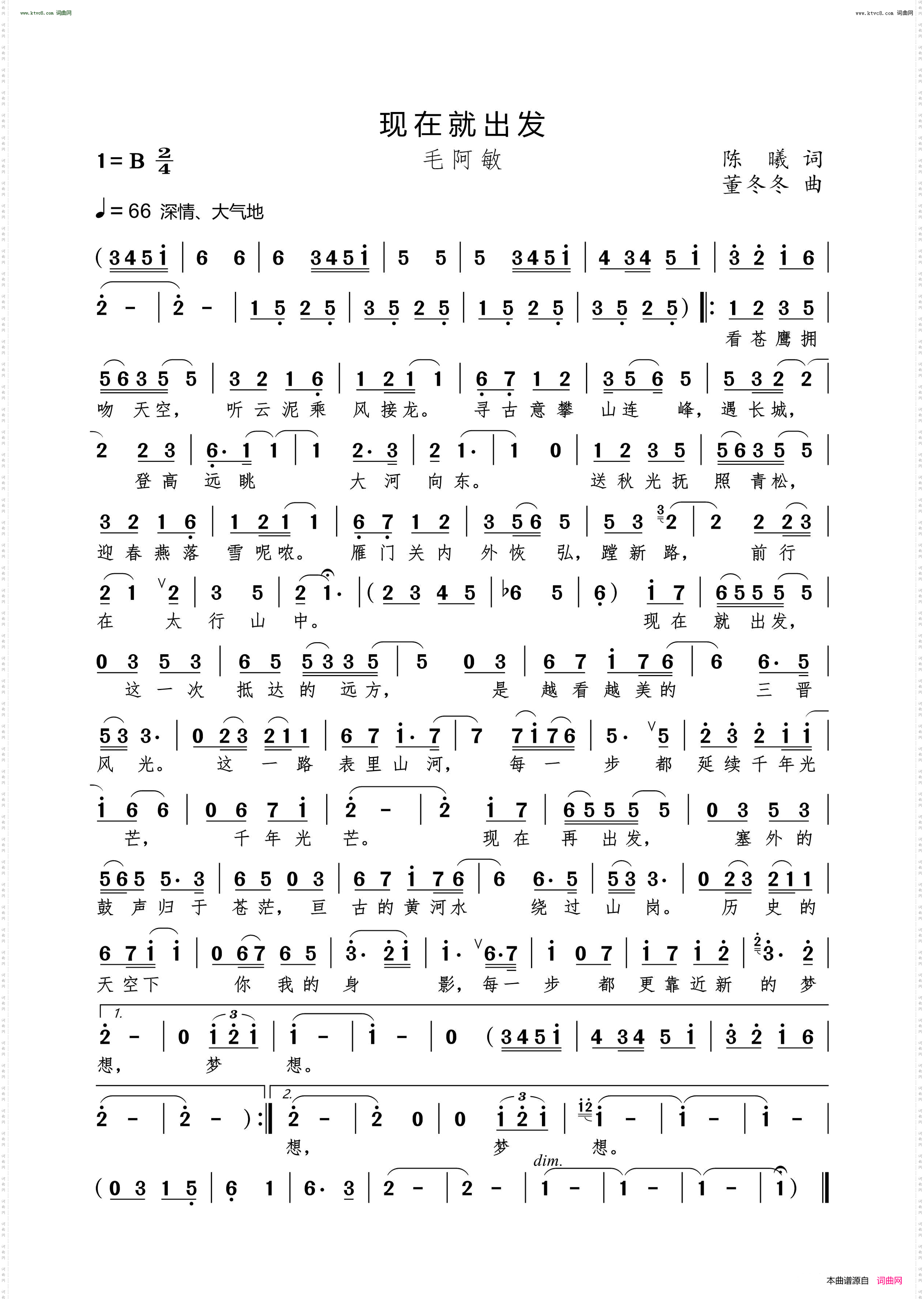 现在就出发