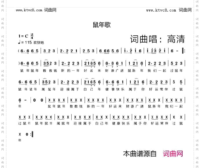 鼠年歌