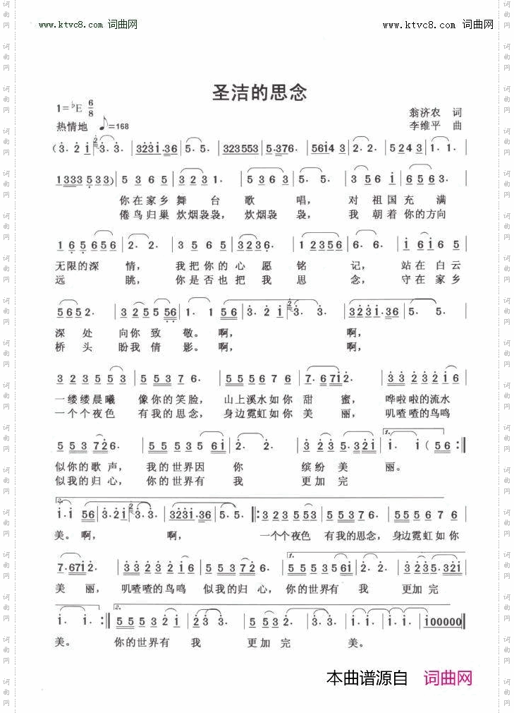 圣洁的思念