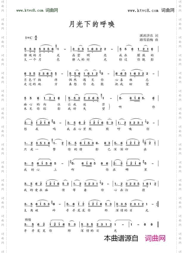 月光下的呼唤