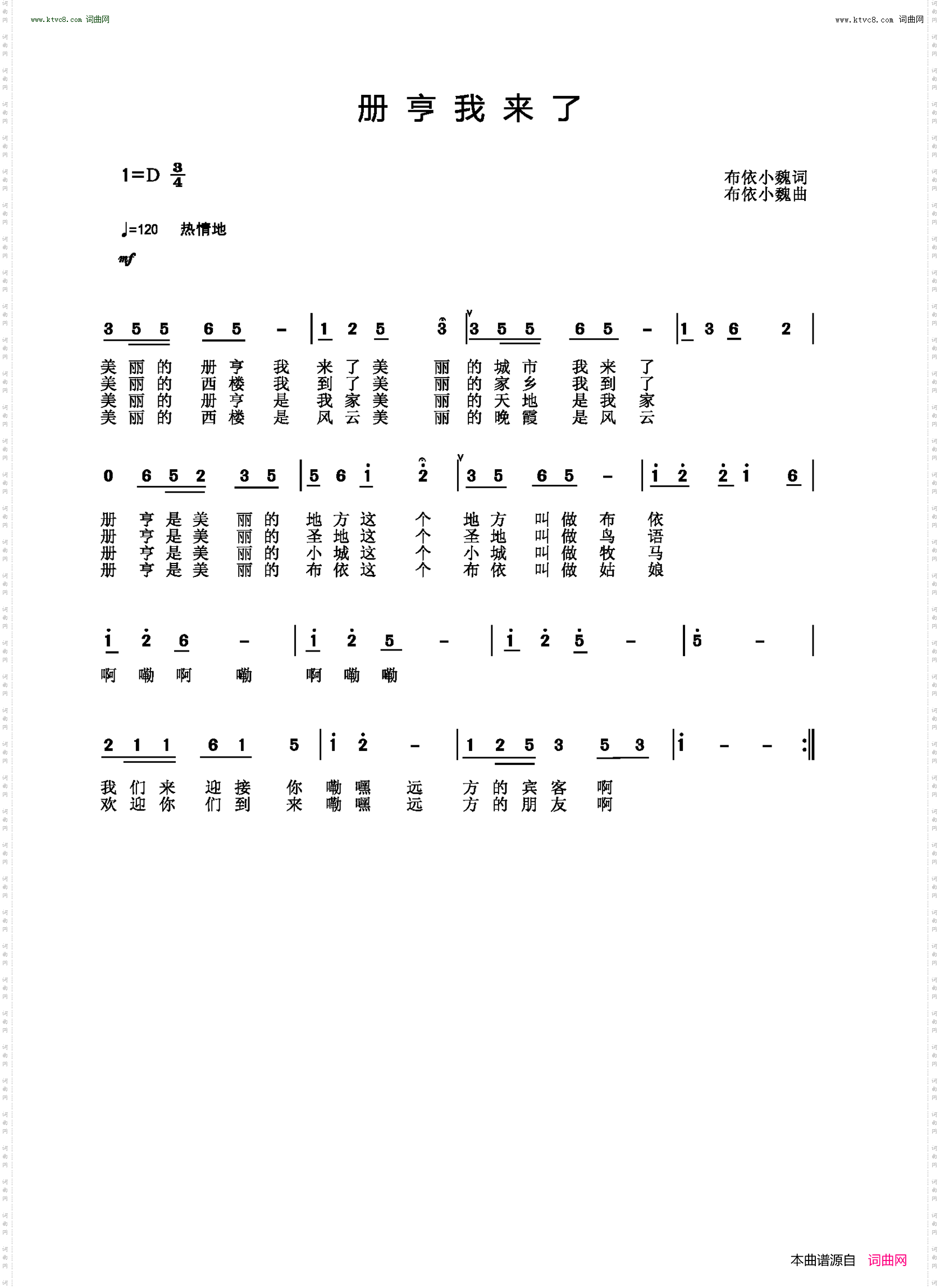 册亨我来了