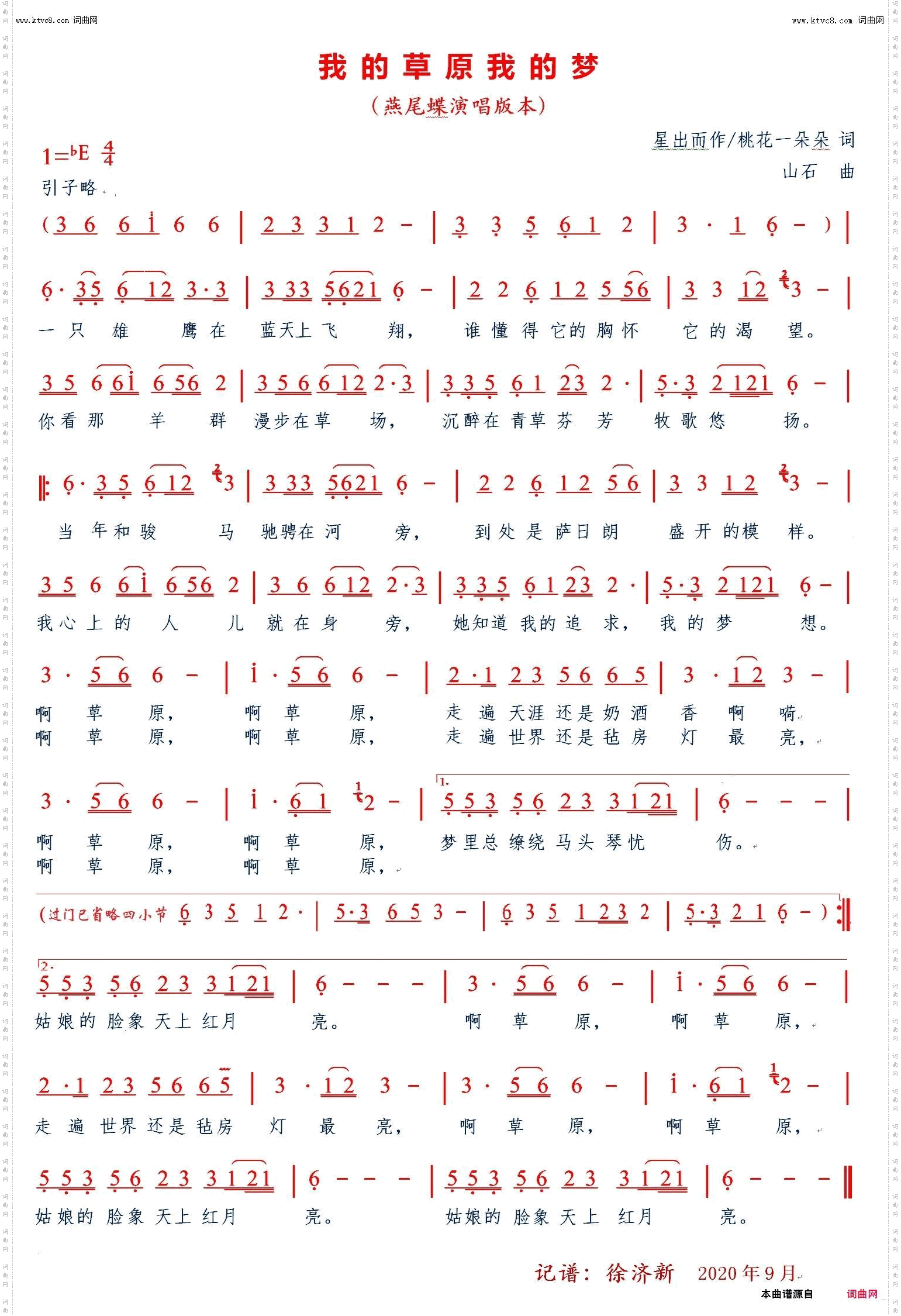 我的草原我的梦_燕尾蝶演唱版本