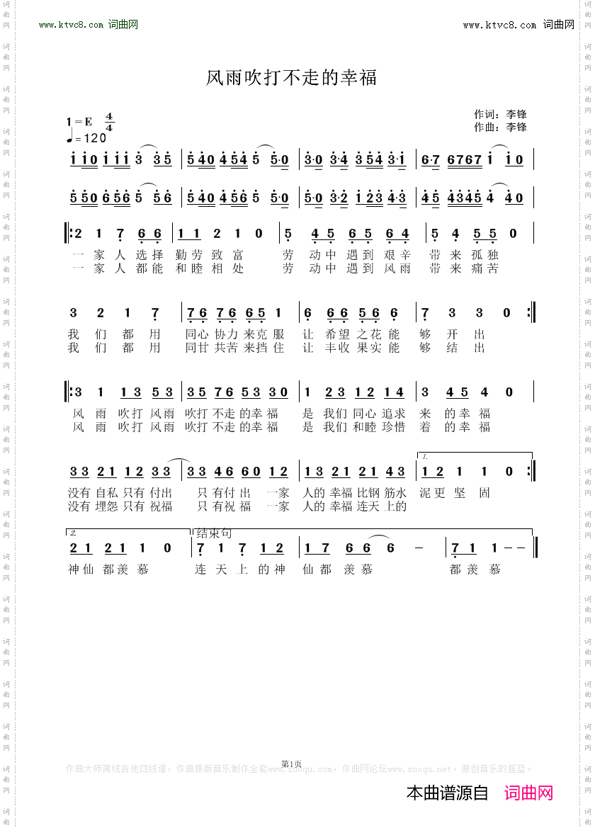 风雨吹打不走的幸福