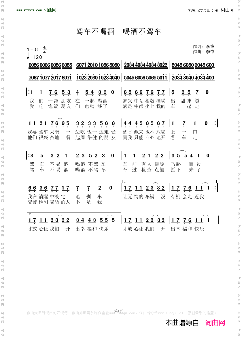 驾车不喝酒 喝酒不驾车