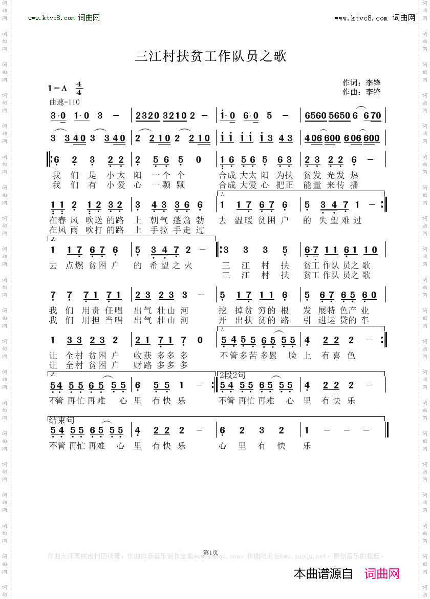 三江村扶贫工作队员之歌