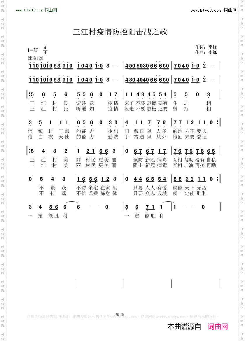 三江村疫情防控阻击战之歌