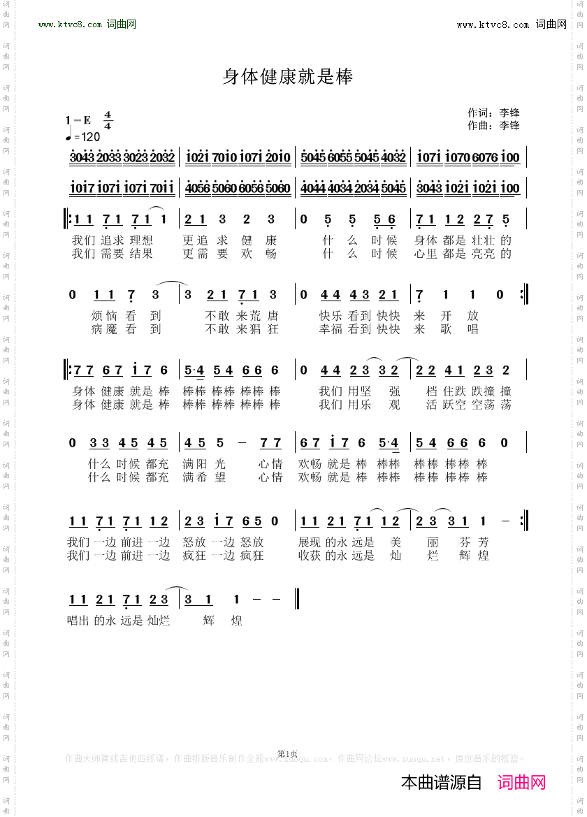 身体健康就是棒