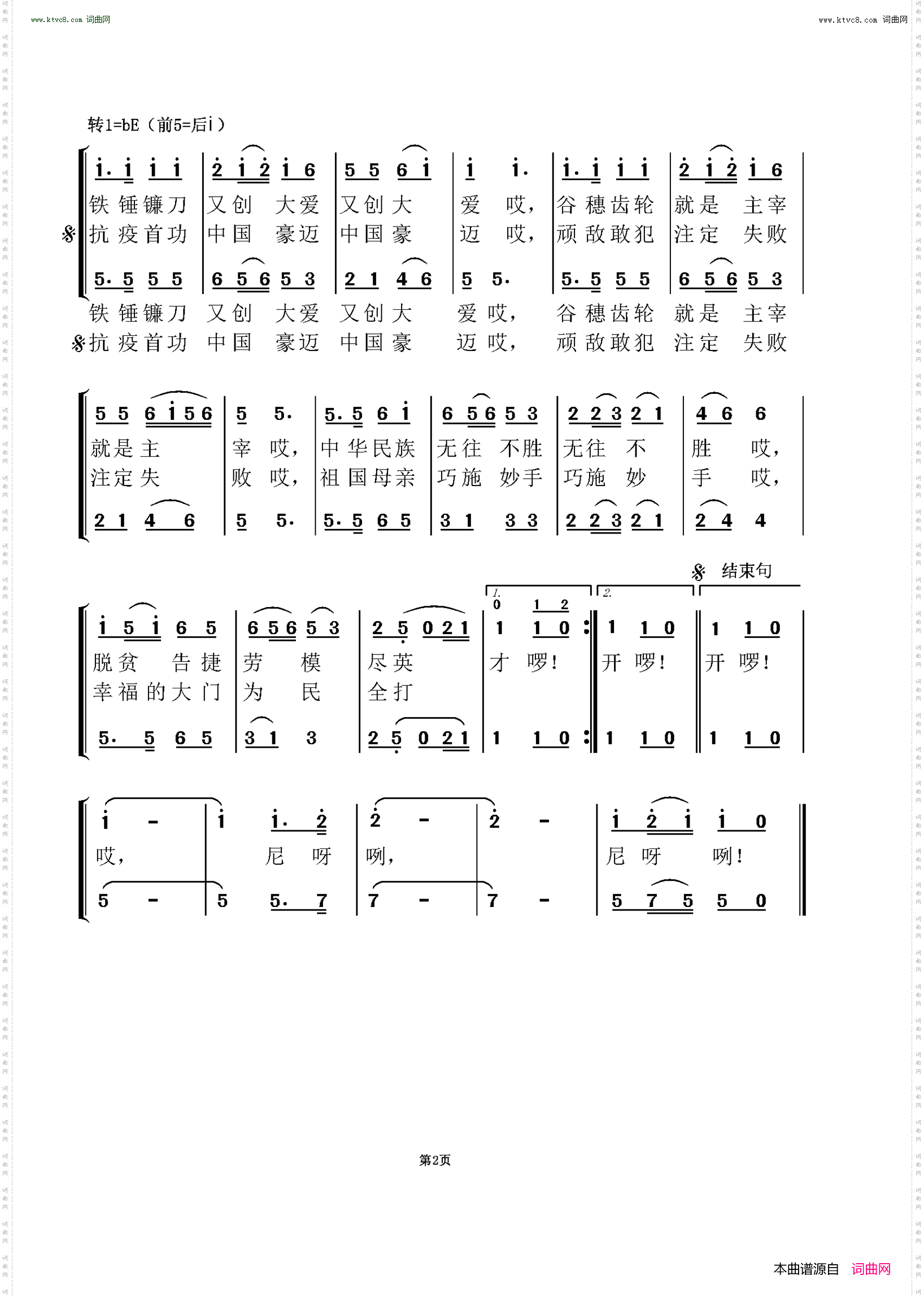 幸福的大门为民全打开_二声部