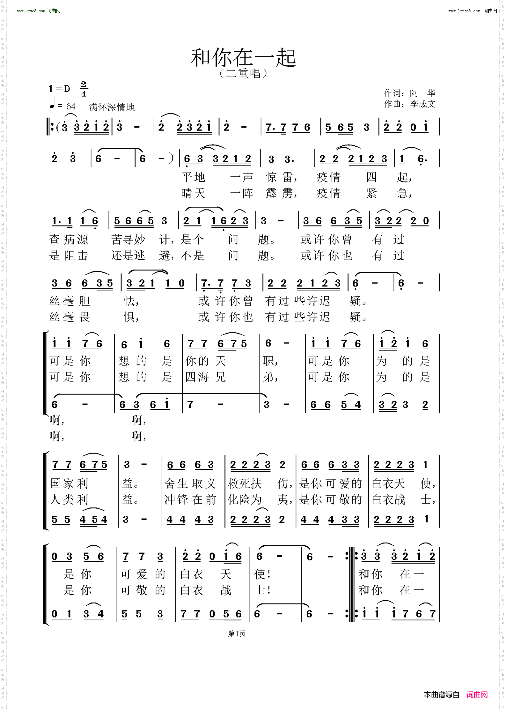 和你在一起_二重唱