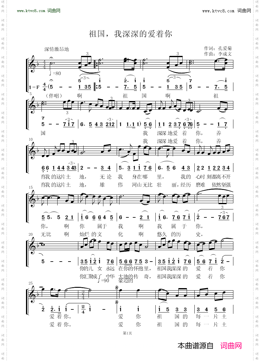 祖国,我深深的爱着你_线谱
