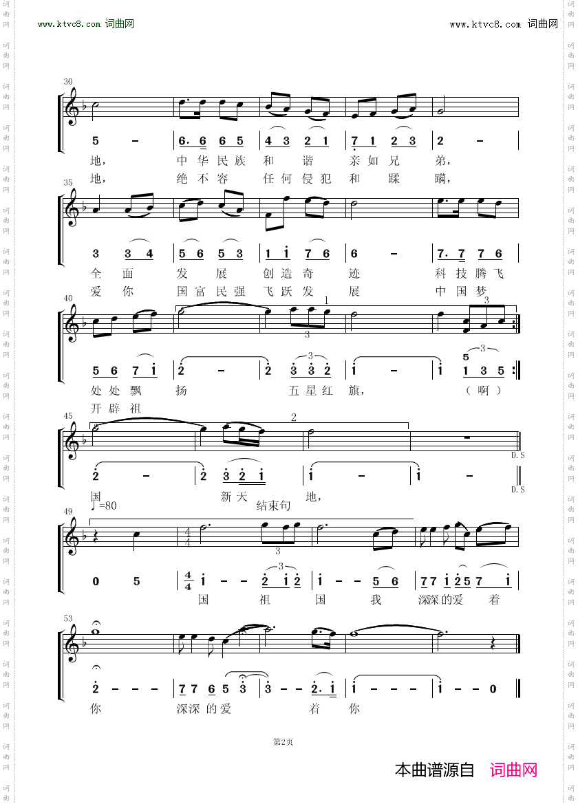 祖国,我深深的爱着你_线谱