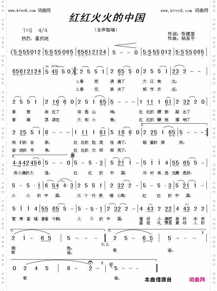 红红火火的中国_女声独唱
