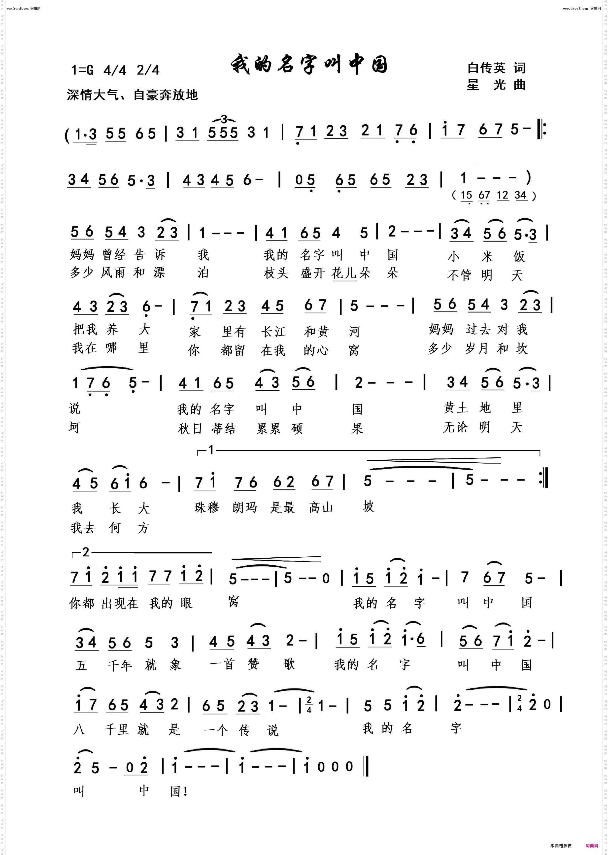 我的名字叫中国