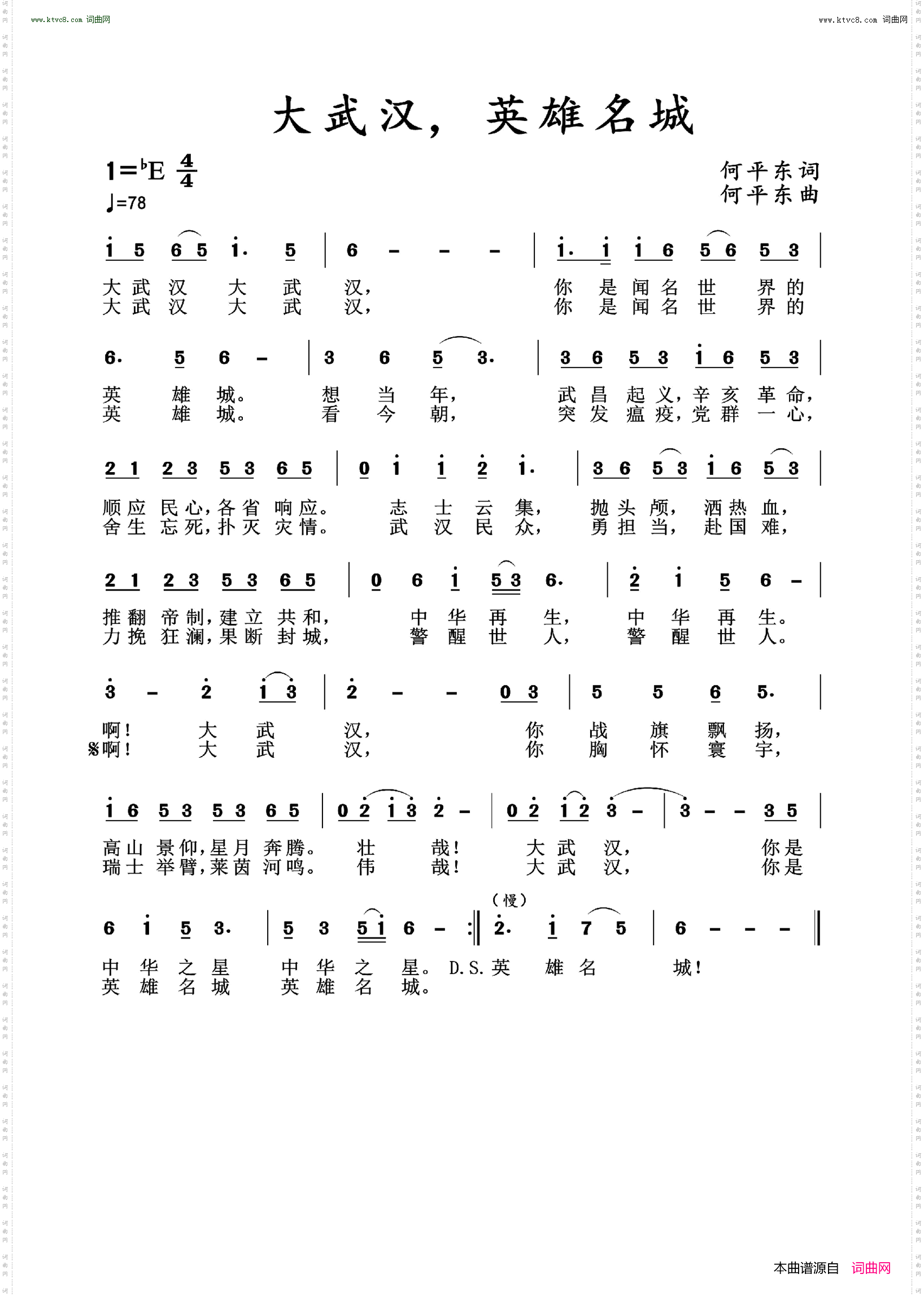 大武汉，英雄名城