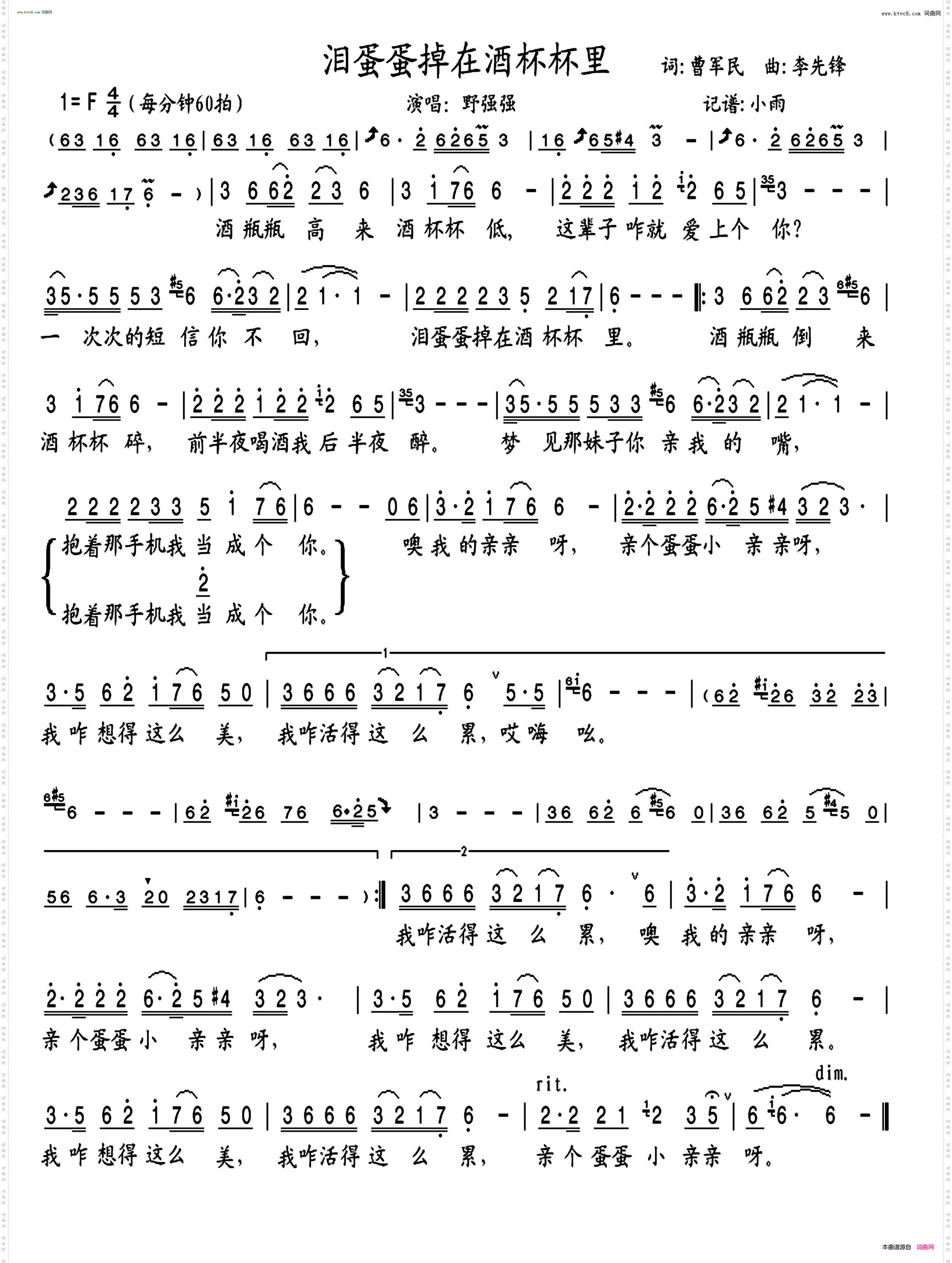 泪蛋蛋掉在酒杯杯里_野强强演唱版
