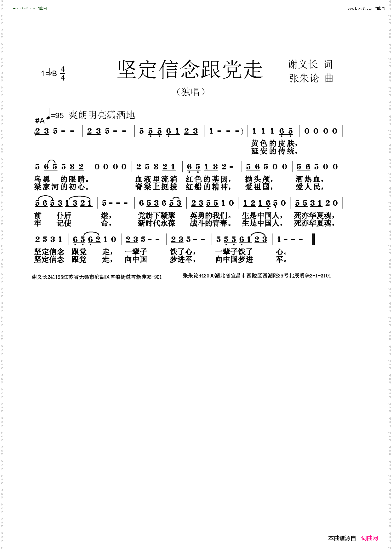 坚定信念跟党走