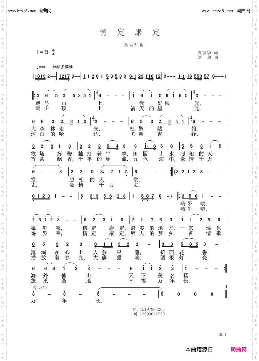 情定康定