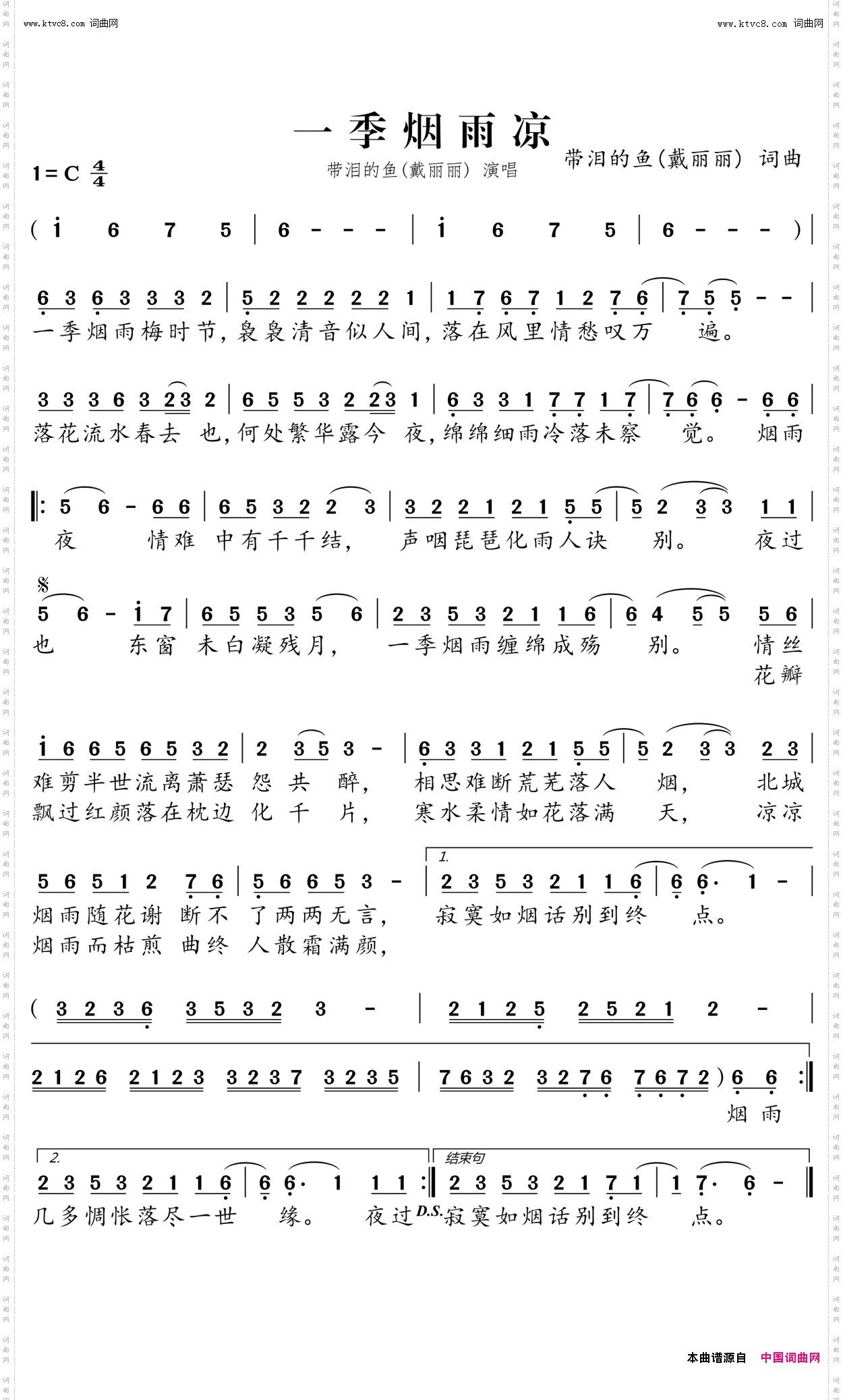 一季烟雨凉
