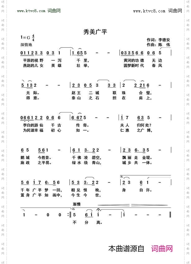 秀美广平