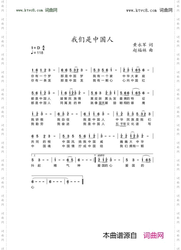 我们是中国人