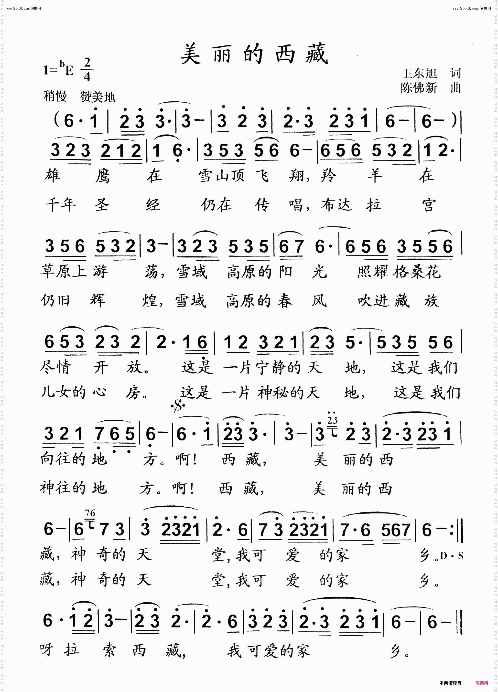 美丽的西藏