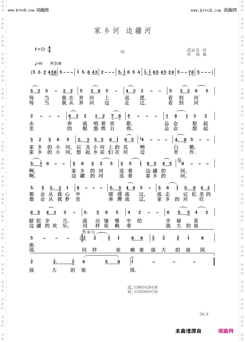 家乡诃也疆河