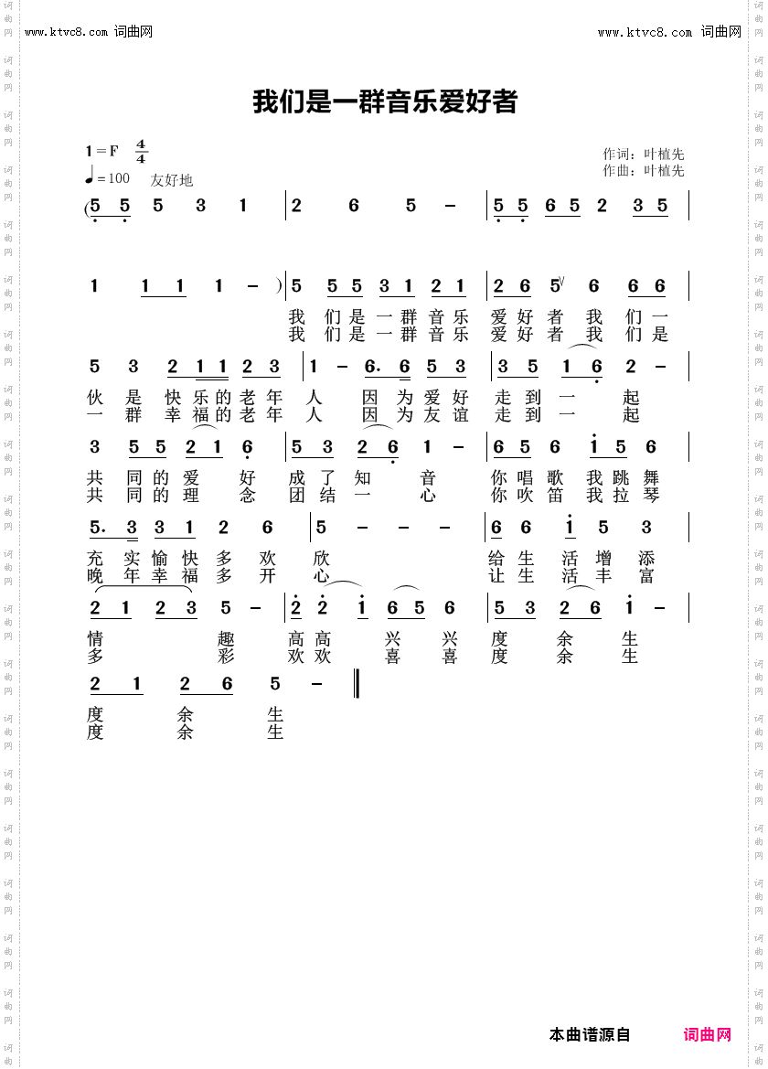 我们是一群音乐爱好者