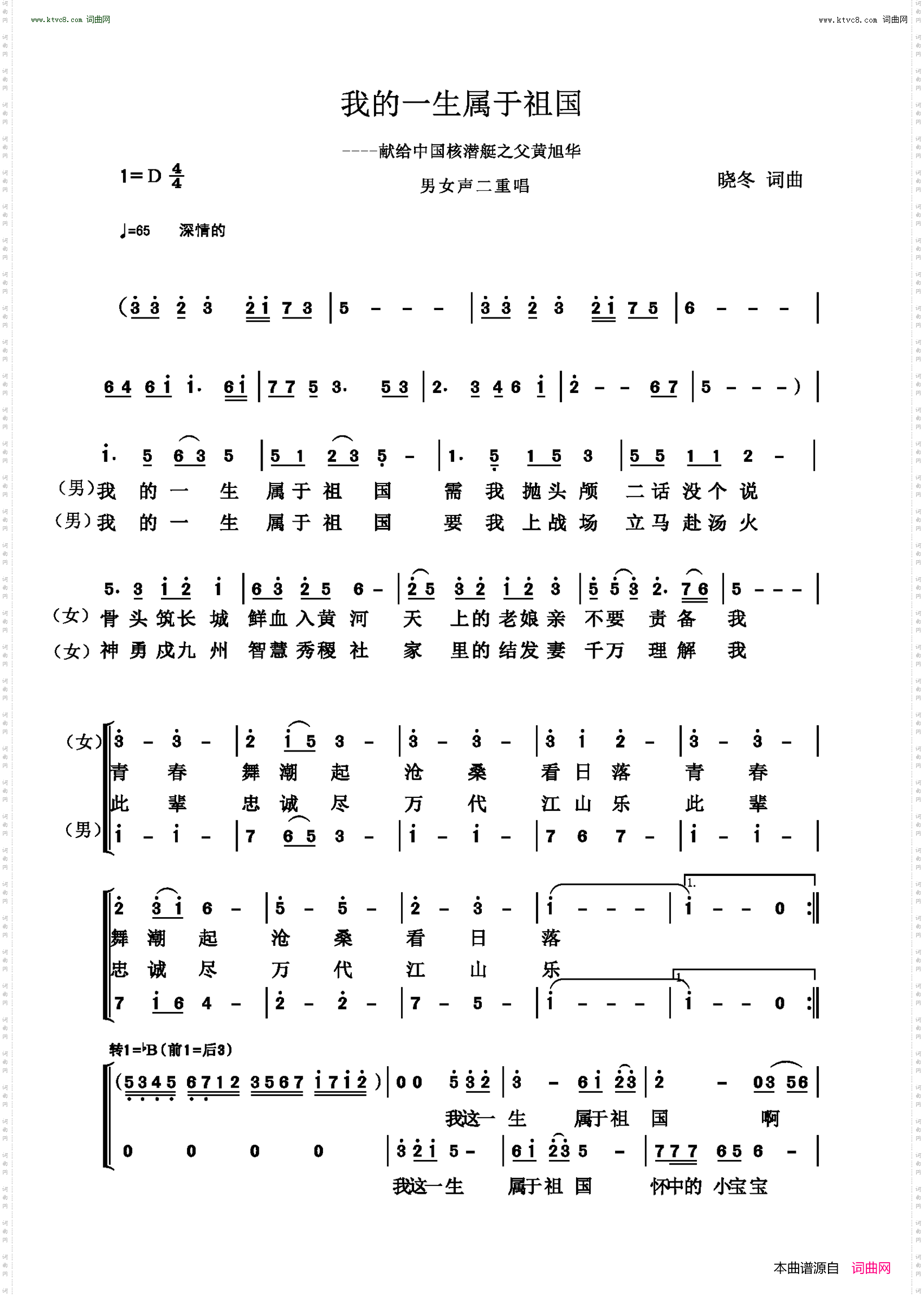 我的一生属于祖国_献给中国核潜艇之父黄旭华