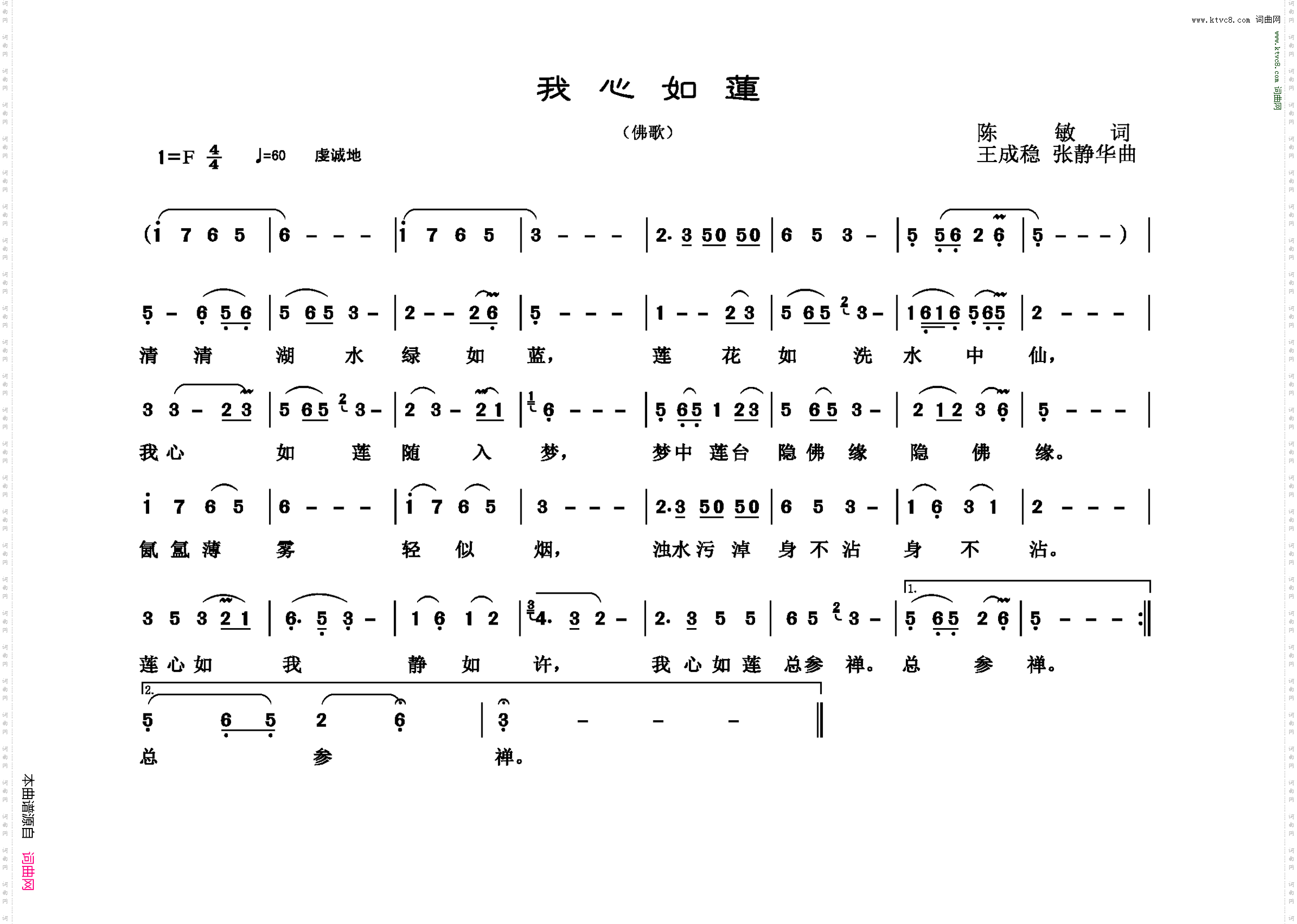 我心如莲