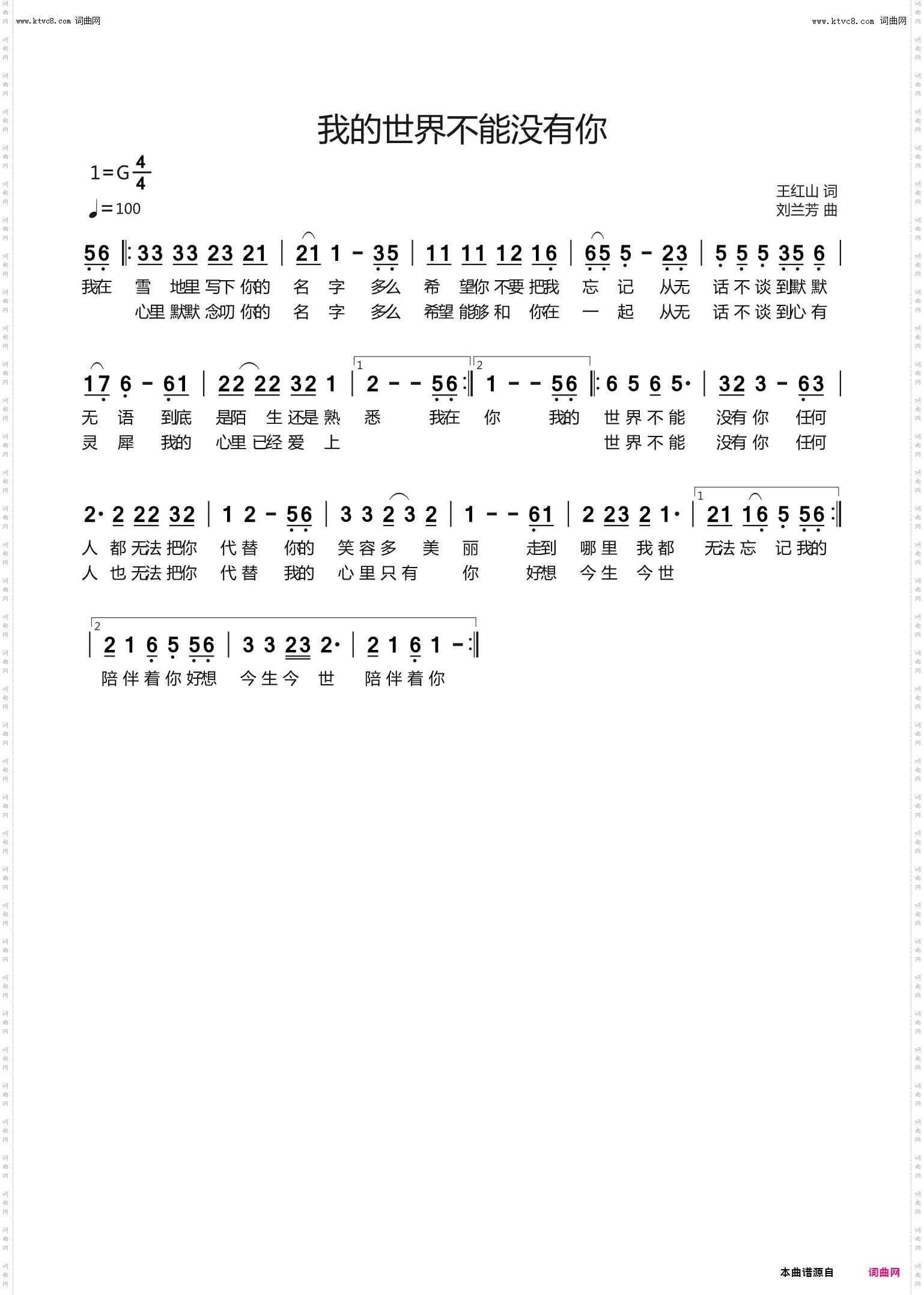 我的世界不能没有你