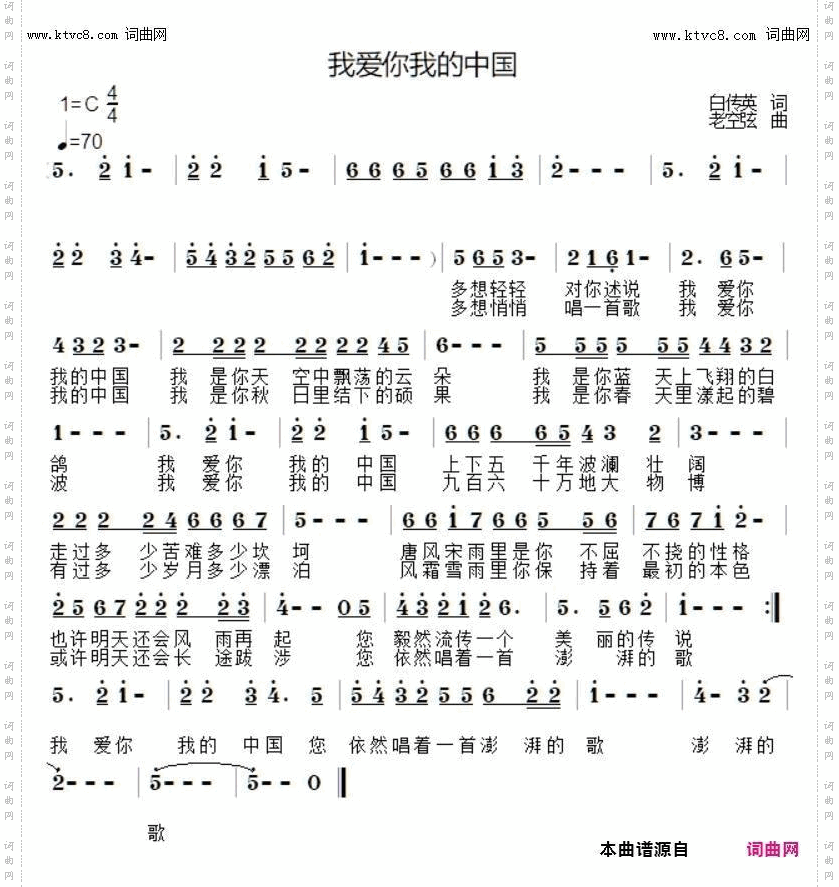 我爱你我的中国