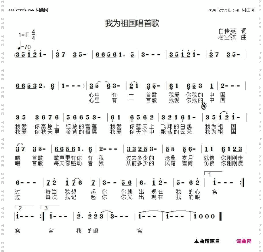我为祖国唱首歌