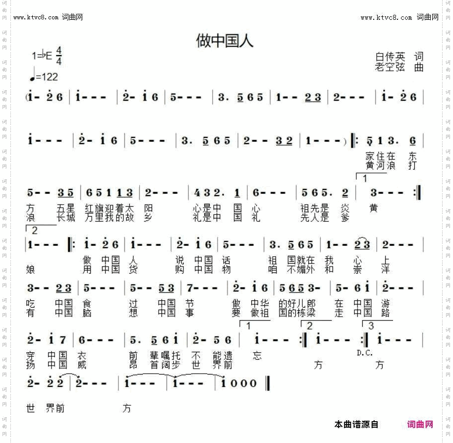 做中国人