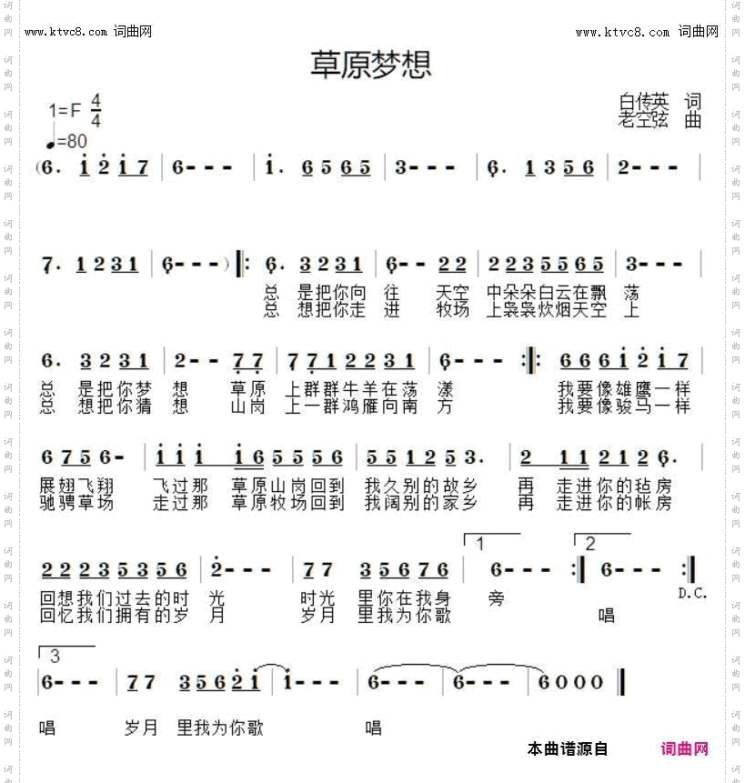 草原梦想