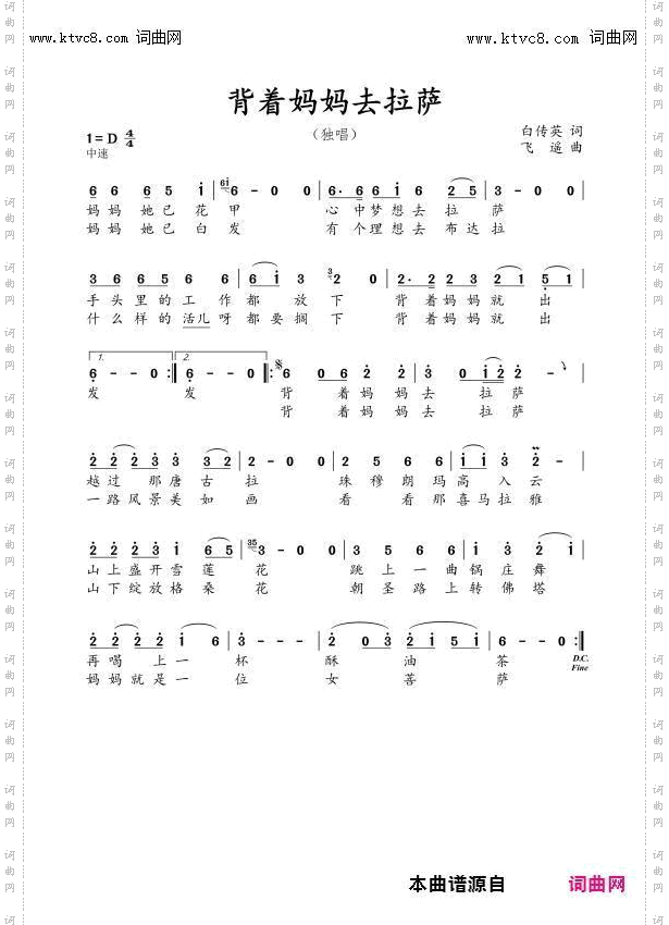 背着妈妈去拉萨