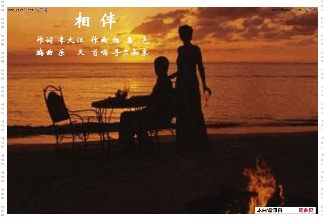 相伴