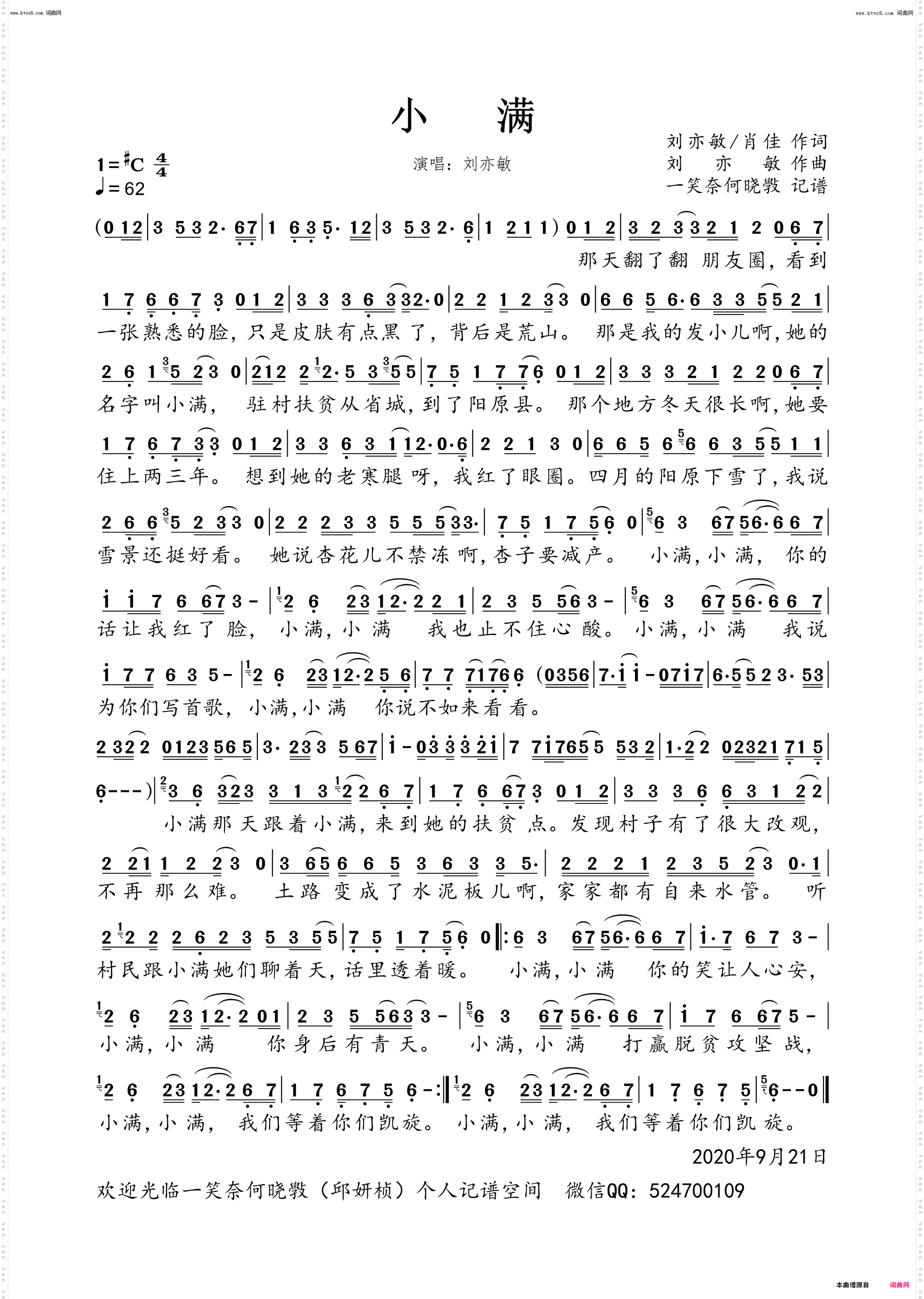 小满_刘亦敏演唱版