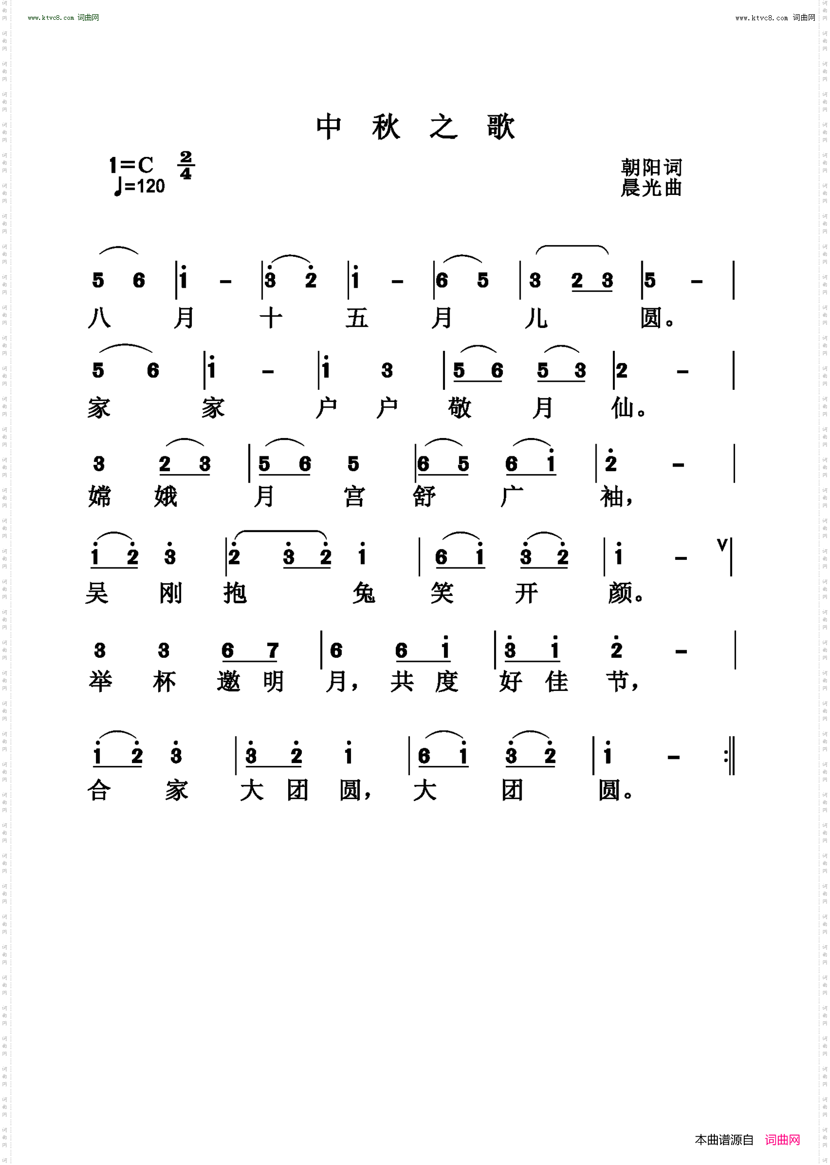 中秋之歌
