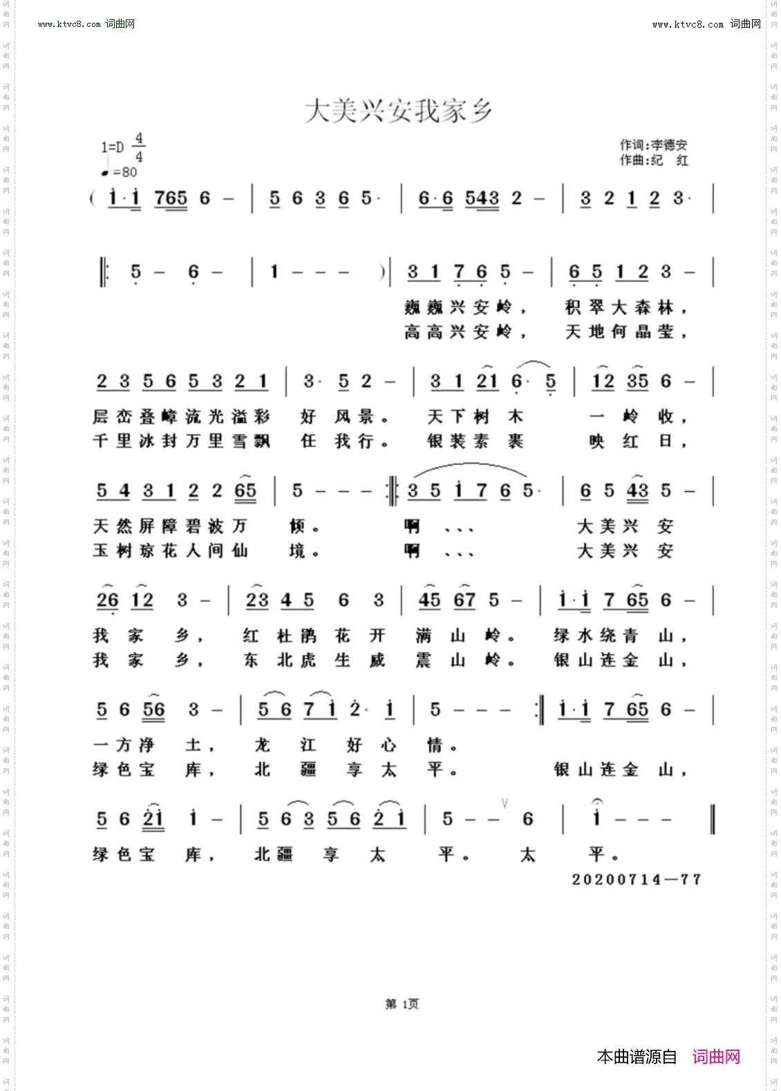 大美兴安我的家