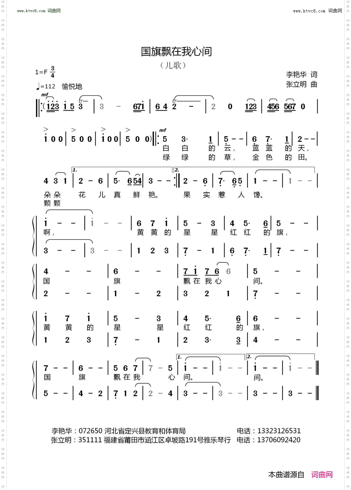 国旗飘在我心间