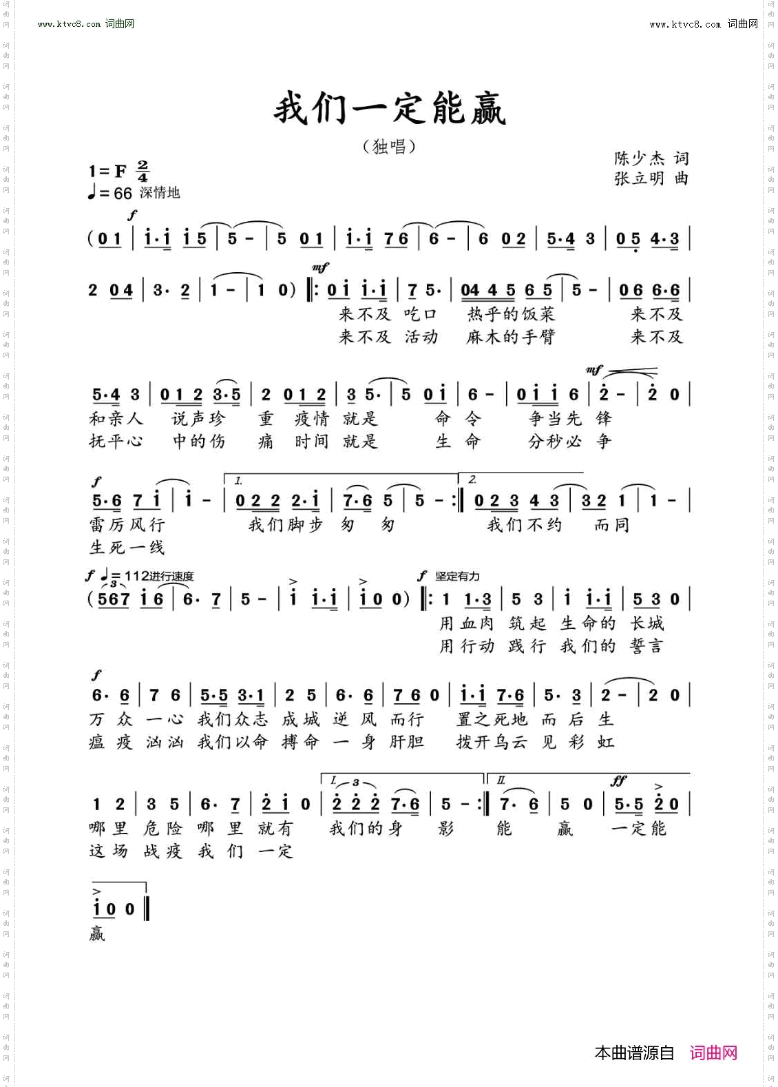 我们一定赢